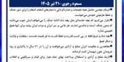 مسعود رجوی-۲۱ تیر ۱۴۰۵